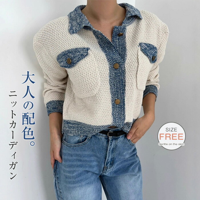 ニットカーディガン 配色 レディース 春 秋 冬 秋冬 長袖 ニット カーディガン 切り替え ニット セーター ゆるカーディガン ニットカーデ ニット 羽織り 上着 ゆったり シンプル 無地 カジュアル 大人可愛い 女性 送料無料