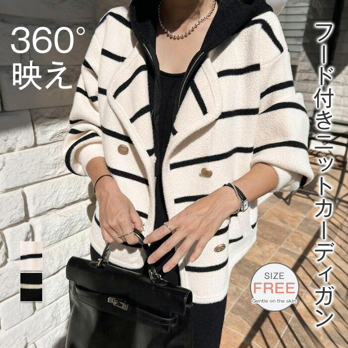 ニット ジャケット フード付き ニット カーディガン レディース 秋 冬 フード付き ニット パーカー 長袖 ニットカーディガン ニットパーカー ボーダー柄 さっと羽織れる ニット 羽織 ゆったり フェミニン 着回し シンプル カジュアル 体型カバー 柔らかい 秋 冬 着心地