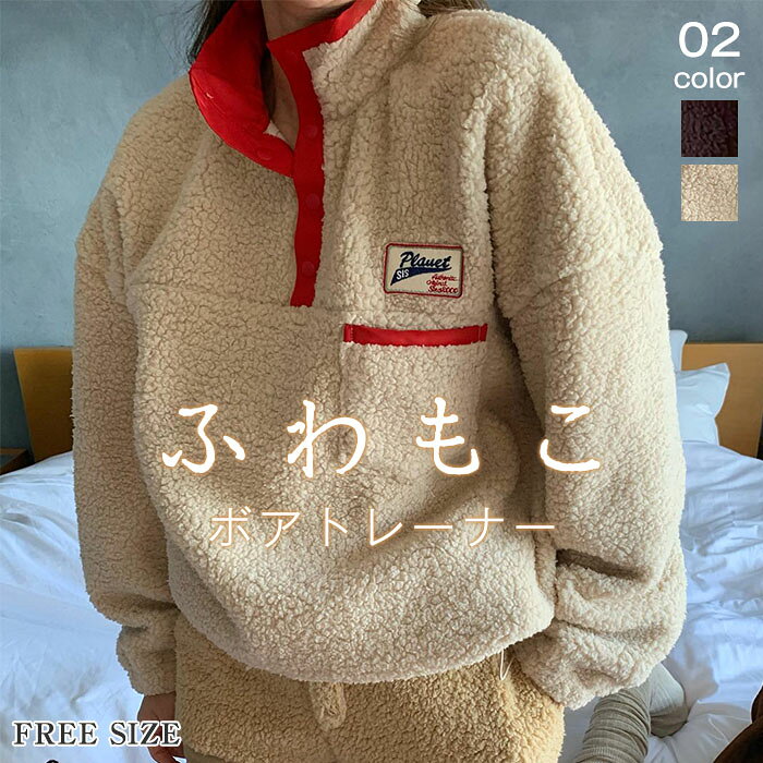 トレーナー レディース ボア 秋 春 冬 長袖 カレッジ ロゴ カットソー 大きめ ゆったり トップス 重ね着 トレーナー レイヤード風 もこもこ 厚手 あったか 体型カバー シンプル カジュアル 大きいサイズ ゆるっと ビッグシルエット 幅広カフス