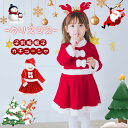 ワンピース カチューシャの3点セット クリスマスコスチューム クリスマスコスプレ サンタ衣装 コスプレ衣装 サンタコスチュームクリスマス サンタ コスプレ 子供 サンタクロース キッズ 女の子 コスチューム ワンピース サンタ服 衣装 仮装 子供服 帽子 カチューシャ