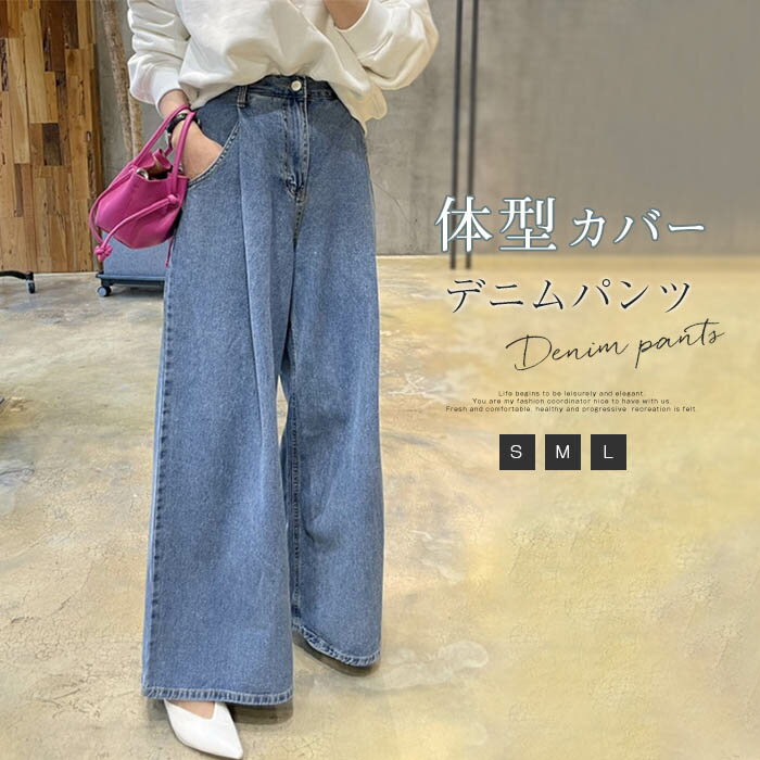 ワイドパンツ レディース デニムパンツ ガウチョパンツ パンツ 春 秋 スカーチョ ガウチョ ワイドパンツ スカンツ ロング丈 パンツ 体型カバー 大きいサイズ ボトムズ ラシャ 春 夏 着痩せ 美脚 おしゃれ カジュアル 通勤 きれいめ ゆったり