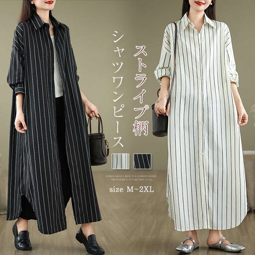 シャツワンピース レディース 春 秋 ストライプ柄 ロング丈 シャツ ワンピース チュニック ワンピース ストライプ 長袖 シャツ ロング丈 羽織り レディース 大きいサイズ ゆったり 体型カバー 春秋 オシャレ シンプル カジュアル 着回し シャツワンピース レディース 春 秋 ストライプ柄 ロング丈 シャツ ワンピース チュニック ワンピース ストライプ 長袖 シャツ ロング丈 羽織り レディース 大きいサイズ ゆったり 体型カバー 春秋 オシャレ シンプル カジュアル 着回し