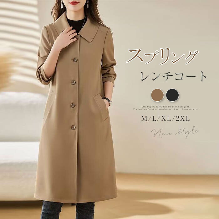 アウター レディース 春 秋 ステンカラー レンチコート スプリングコート コート ロング丈 ジャケット 羽織り ジャケット 大きいサイズ 上着 コート ロング丈 ロングコート 無地 体型カバー ゆったり カジュアル シンプル 上品 カジュアル 通勤 OL 送料無料