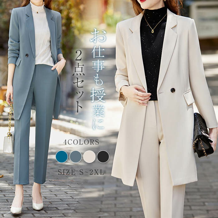 パンツスーツ セットアップ レディース 2点セット スーツ ジャケット ロング丈 コート 春 秋 ビジネススーツ テーラードジャケット 着痩せ シンプル カジュ...