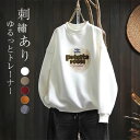 トレーナー レディース 秋 春 長袖 大きめ ゆったり トップス 体型カバー 春物 シンプル カジュアル ゆるっと おしゃれ きれいめ 着瘦せ フ...