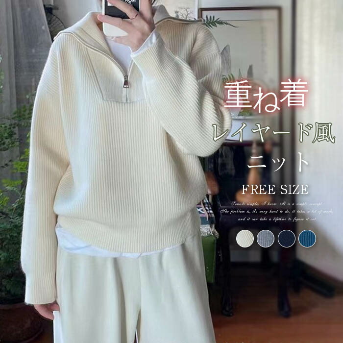 ニット セーター レディース 秋冬 ニット トップス ショット丈 重ね着 レイヤード風 長袖 ニット ゆったり フェミニン ショット 着回し シンプル カジュアル 体型カバー 柔らかい お洒落 秋 冬 着心地 おしゃれ きれいめ