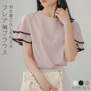 ブラウス レディース シフォン フレア袖 半袖 春 夏 秋 トップス シャツ 半袖 フェミニン 着回し シンプル おしゃれ 大人 カジュアル こなれ感 春 夏 ...