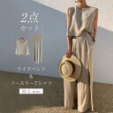 2点セット ワイドパンツ タンクトップノースリーブ ブラウス ロングパンツ 無袖 Tシャツ リネンライク 夏 春 秋 レディース さらりと心地よい 涼やか 着痩せ シンプル カジュアル 女性らしい きれいめ お洒落 薄手 リゾート ゆるっと