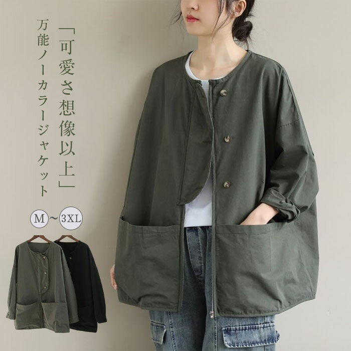 ノーカラー ジャケット レディース 春 秋 ショート丈 長袖 コート アウター 羽織り トップス とろみコート ノーカラーコート 着回し力 レディース 韓国風 着痩せ 体型カバー 大きいサイズ シンプル カジュアル おしゃれ 無地