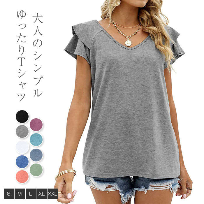 Tシャツ レディース 半袖 夏 秋 春 Vネック 無地 フレア袖 ゆったりtシャツ トップス カットソー カジュアル 大きいサイズ おしゃれ シンプル ゆるっと きれいめ 着回し 汗染み防止 9色全