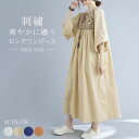 ワンピース レディース 春 秋 7分袖 刺繡 花柄 マキシ丈 ロング丈 きれいめ 大きいサイズ 春秋 ワンピース ロング レディース マキシ丈ワンピ ゆったり ゆるっと お洒落 体型カバー 着痩せ シンプル カジュアル 大きいサイズ ママコーデ 母の日