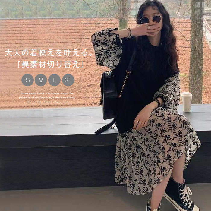 ワンピース レディース 春 秋 異素材 切り替え ワンピース ロング丈 長袖 花柄 ワンピース 体型