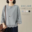 カットソー Tシャツ プルオーバー 7分袖 透かし編み 夏 秋 春 トップス tシャツ レディース 透け感袖 カットソー ゆったり tシャツ カジュアル おしゃれ シンプル ゆるっと きれいめ 着回し