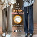 期間限定セール:最安1枚1080円〜!2枚購入クーポンで ワイドパンツ レディース 春 秋 冬 裏起毛 ロング丈 ワイドパンツ パンツ きれいめ 可愛い 無地 ...