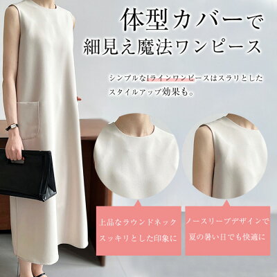 期間限定セール20%OFFクーポン利用で2944円!ワンピース 夏 レディース ノースリーブ ワンピース ロング丈 ワンピース Iライン きれいめ ドレス ワンピース 春 秋 お洒落 体型カバー 着痩せ 華奢見え シンプル スッキリ カジュアル オフィス 通勤 OL 「新色追加」 - Image 3