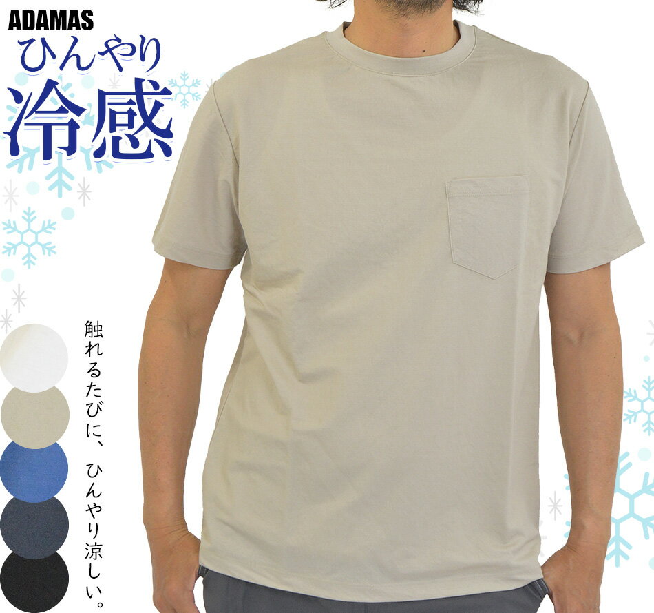 乐天商城 - 胸ポケ Tシャツ 半袖 メンズ 接触冷感 スタンダード 胸ポケット付き Tシャツ 半袖Tシャツ 涼しい 白 黒 春 夏 秋 ゴルフ ゴルフシャツ ゴルフウェア カットソー ひんやり 冷たい 冷感 シンプル 無地 スポーツ アウトドア レーヨン ナイロン クールビズ 薄手 父の日 ギフト
