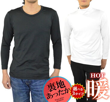 暖 Tシャツ メンズ 長袖 裏起毛 ストレッチ 生地 冬 あったか 保温 ヒート インナー 9分袖 長袖 下着 Vネック Uネック タートルネック (ハイネック) カットソー 発熱 吸汗速乾 ヒート ウォーム ロンT 長袖 無地 黒 白 ブラック ホワイト 重ね着 暖か