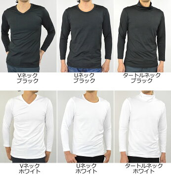 暖 Tシャツ メンズ 長袖 裏起毛 ストレッチ 生地 冬 あったか 保温 ヒート インナー 9分袖 長袖 下着 Vネック Uネック タートルネック (ハイネック) カットソー 発熱 吸汗速乾 ヒート ウォーム ロンT 長袖 無地 黒 白 ブラック ホワイト 重ね着 暖か