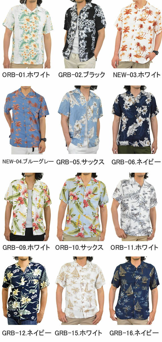 【クーポン使って2枚で20%OFF】アロハシャツ メンズ 大きいサイズ 3L(XXL) 4L(XXXL) 開襟シャツ オープンカラー 柄シャツ アロハ シャツ 半袖 カジュアルシャツ ハワイ 結婚式 花柄 和柄 ボタニカル柄 ハワイアン柄 レーヨン 白 黒 赤 メール便 送料無料 mb