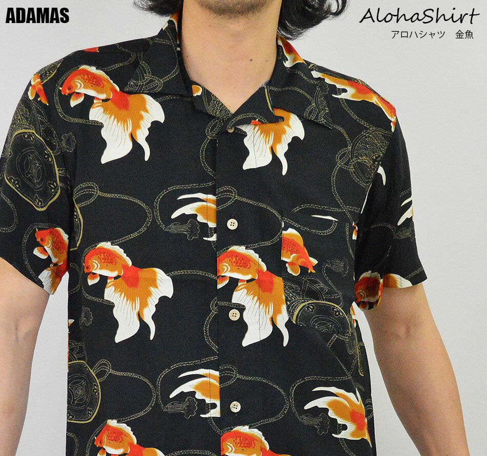 アロハシャツ メンズ 和柄 金魚 黒(RB-18)大きいサイズ 3L(XXL) 4L(XXXL) 5L(XXXXL) 柄シャツ 半袖 シャツ レーヨン 涼しい 夏服 夏物 夏用 ゆったり ゆとり カジュアルシャツ ハワイ 結婚式 制服 ユニフォーム 父の日 涼しい クールビズ アロハ 夏 海 メール便 送料無料