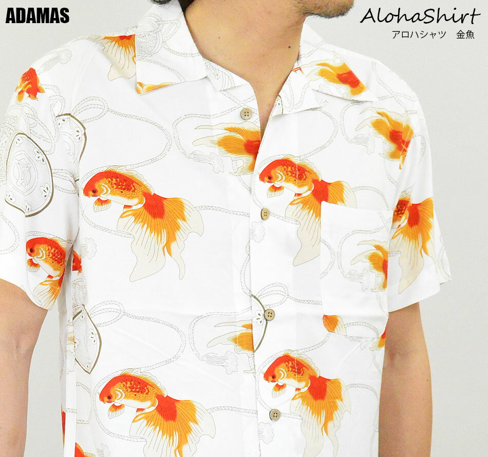 アロハシャツ メンズ 和柄 金魚 白 RB-17 大きいサイズ 3L XXL 4L XXXL 柄シャツ 半袖 シャツ ゆったり カジュアルシャツ ハワイ 結婚式 制服 ユニフォーム 父の日 涼しい クールビズ アロハ …