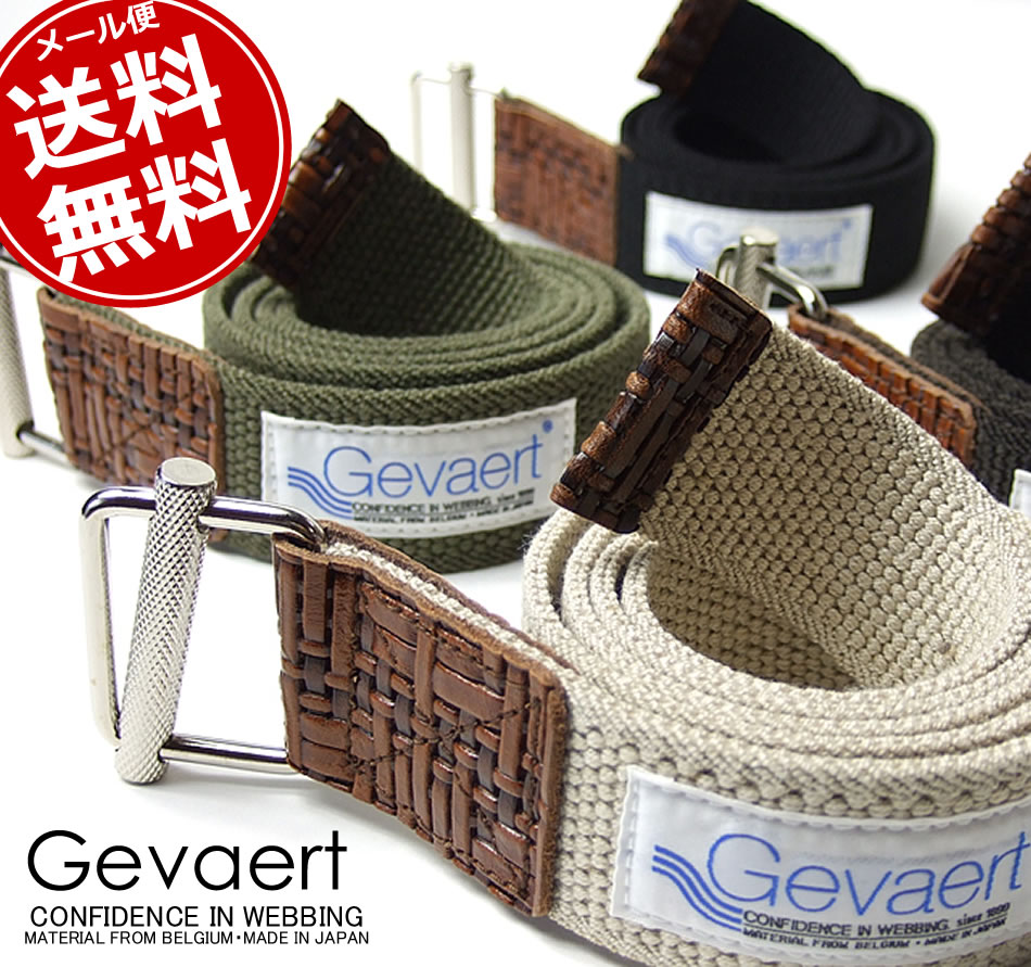 ゲバルト 日本製【GEVAERT/ゲバルト】ベルギーベルト/キャンバス ゴム ゴムベルト/ベルト垂らし コーデ 着こなし メンズファッション ジーンズ に 合う ベルト 垂らし たらし ロング カジュアル 作業着 メンズ レディース 高品質 サイズフリー メール便 送料無料