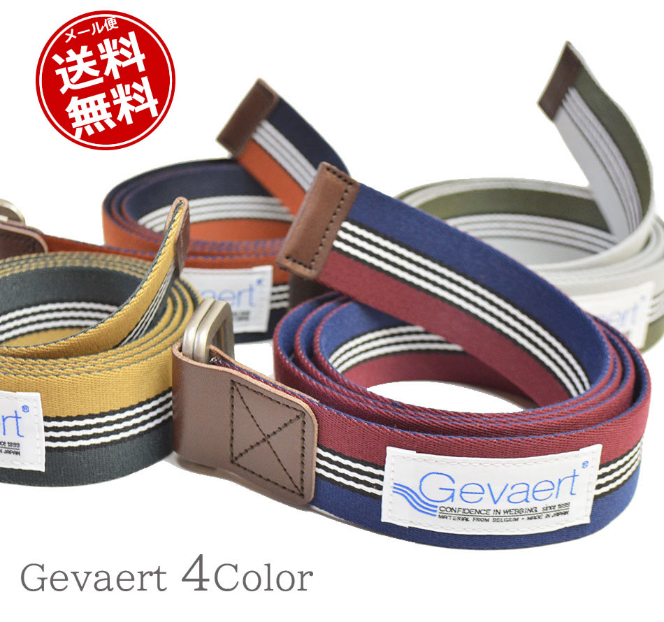 【送料無料】日本製【GEVAERT/ゲバルト】ベルギーベルト Wリング ボーダーラインベルト 布×栃木レザー（本革） ストライプ ベルト垂らし コーデ 着こなし おしゃれ ジーンズ に 合う ベルト ロング カジュアル 作業着 メンズ レディース メール便 送料無料 mb …