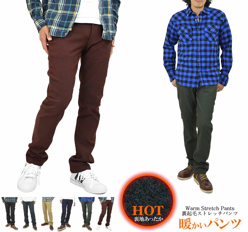 【送料無料】暖かい パンツ メンズ 裏起毛 あったか パンツ ストレッチ パンツ ズボン スキニーパ ...