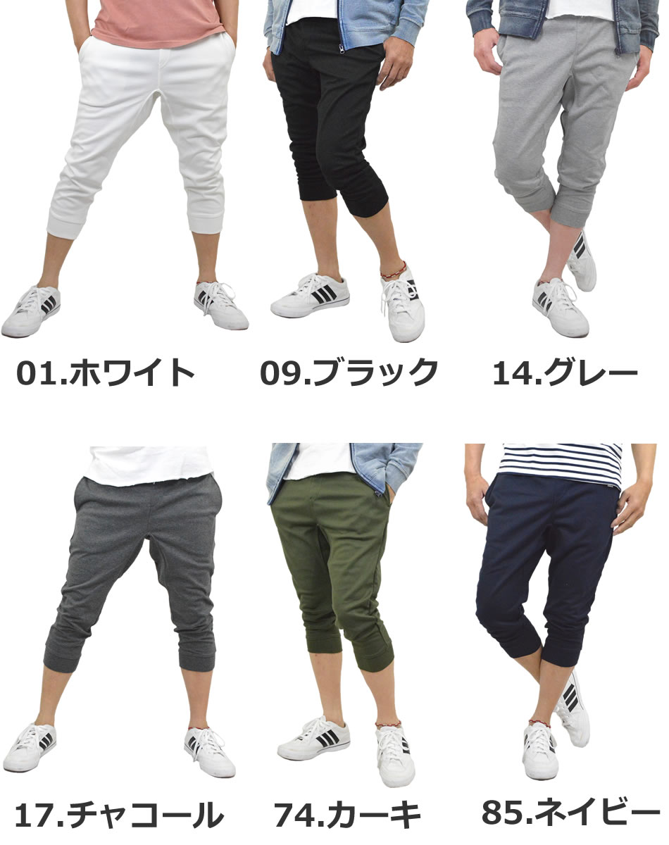 7分丈パンツ メンズ スウェットパンツ 七分丈 パンツ クロップドパンツ 七分丈パンツ ウエストゴム 半パン スボン ダンス 衣装 イージーパンツ スポーツ ジャージ 無地 カジュアル メンズファッション クロップド ストレッチ 生地【メール便 送料無料】mb