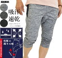 七分丈パンツ メンズ ストレッチパンツ 薄手 ジャージパンツ スウェットパンツ クロップドパンツ スリムパンツ ひざ下 黒 杢カラー ジャージ 吸汗 速乾 夏用...