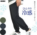 接触冷感 ジョガーパンツ メンズ ゆったり 裾リブ パンツ 裾絞り ズボン 涼しい 黒 春 夏 秋 ゴルフ ゴルフパンツ ゴルフウェア ウエストゴム 楽ちん ひ...