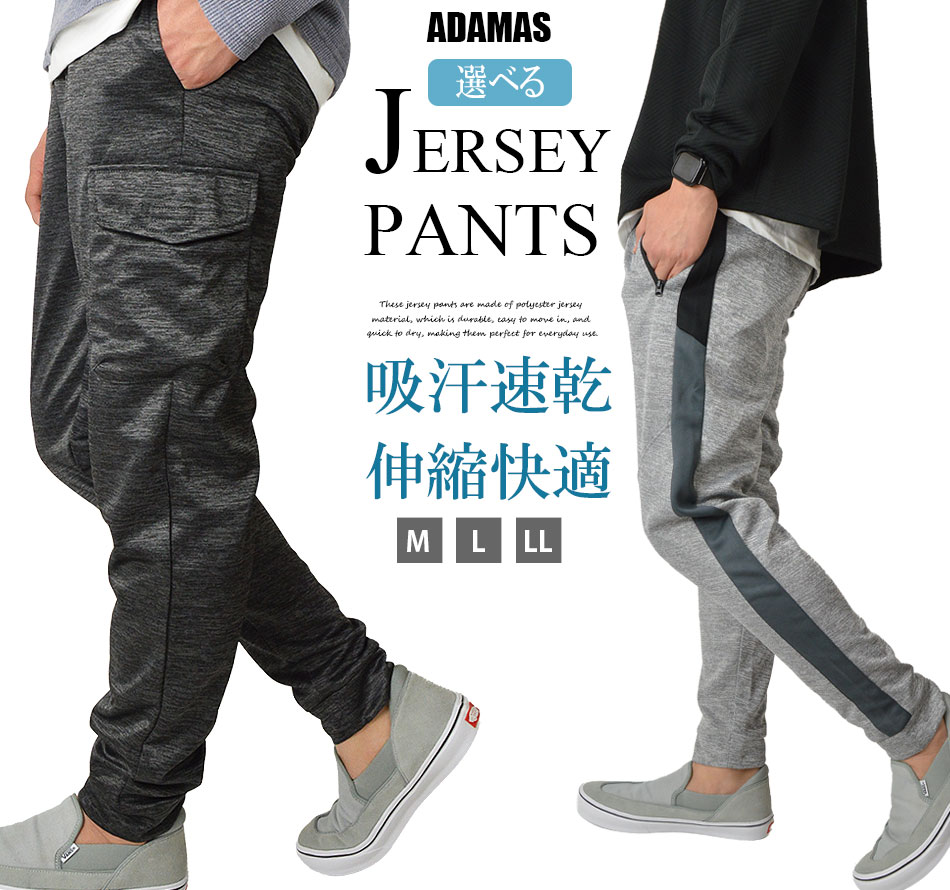 ジャージパンツ メンズ ラインパンツ カチオン染め ジャージ パンツ ズボン トラックパンツ ジョガーパンツ カーゴパンツ テーパードパンツ 2本ライン 1本ライン トレーニング スポーツ ゴルフパンツ スポーツウェア トレーニングウェア ジョギングウェア ランニングウェア