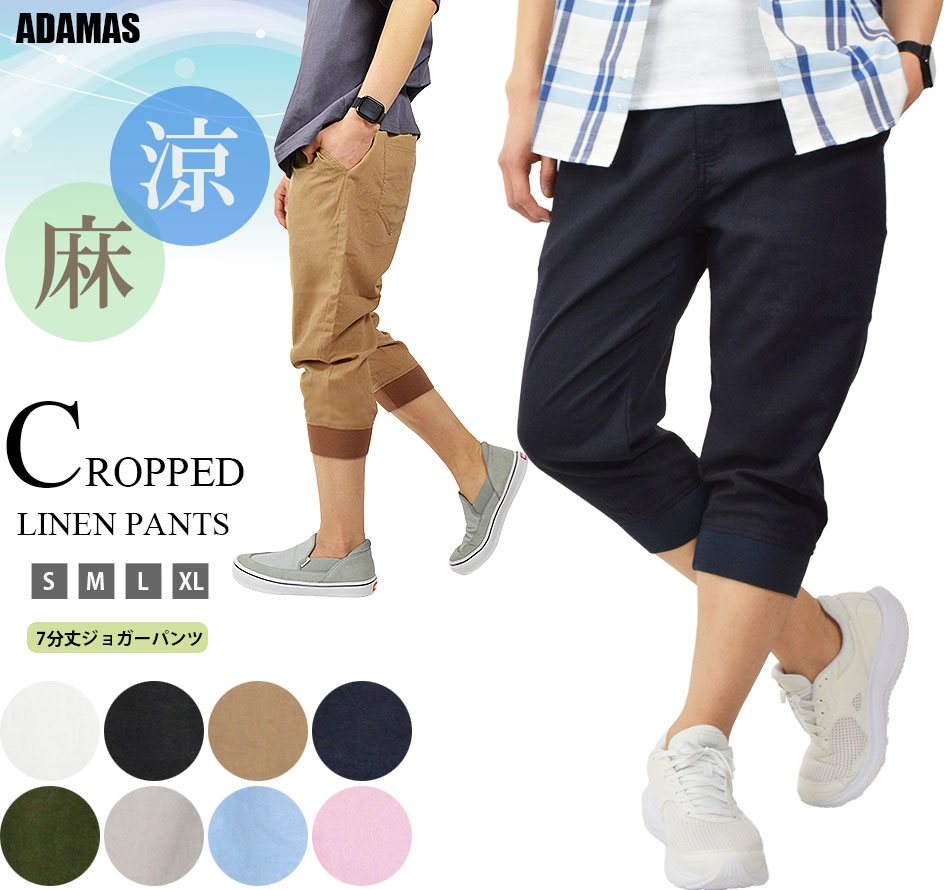 乐天商城 - 七分丈パンツ メンズ クロップドパンツ 涼しい 麻パンツ リネンパンツ ハーフパンツ ショートパンツ 半ズボン 綿麻 フレンチリネン 麻 レーヨン 夏用 夏服 冷感 半端丈 ひざ下 ジョガーパンツ 裾リブ クロップド 七分丈 イージーパンツ ウエストゴム 前開きあり