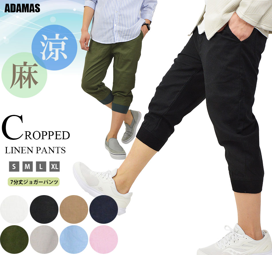 【週末限定!2枚で10%OFFクーポン】涼しい ゴルフパンツ 夏用 七分丈パンツ メンズ 7分丈パンツ クロップドパンツ ハーフパンツ 麻パンツ リネンパンツ 綿麻 麻 レーヨン 夏 冷感 半端丈 ひざ下 ジョガーパンツ 裾リブ 七分丈 イージーパンツ ウエストゴム 前開きあり