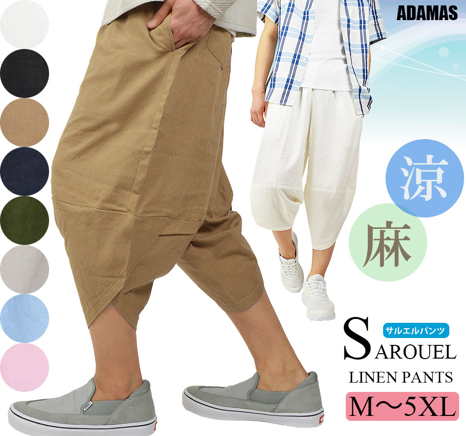 乐天商城 - サルエルパンツ ひざ下 メンズ 大きいサイズ 麻 リネン 綿麻 涼しい 夏用 冷感 ゆったり リラックスパンツ イージーパンツ アラジンパンツ バルーンパンツ ハーフパンツ ワイドパンツ 7分丈 8分丈 ズボン パンツ ウエストゴム 無地 部屋着 春 夏 秋