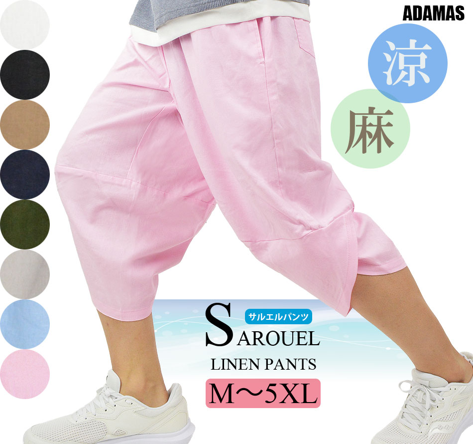楽天市場】サルエルパンツ 7分丈の通販