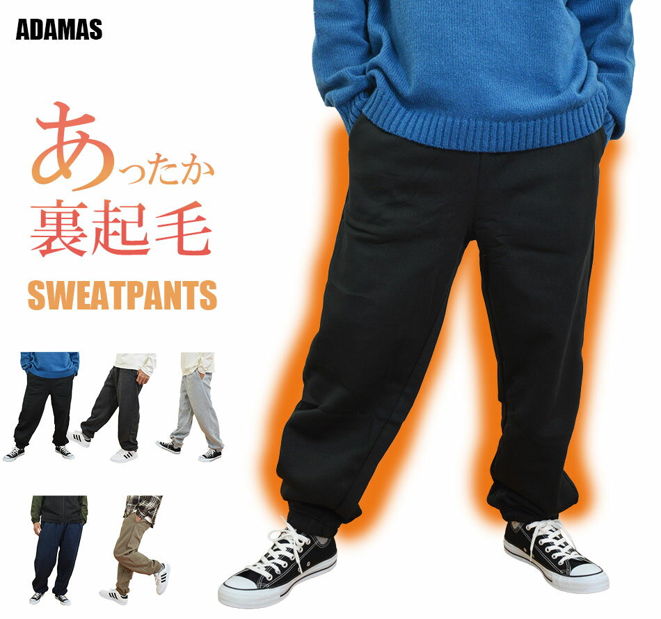 スウェットパンツ メンズ 裏起毛 ジョガーパンツ 無地 フリースパンツ ゆったり フリース スウェット パンツ ズボン ウエストゴム イージーパンツ 暖かい スエットパンツ スエット あったか 温い 保温 防寒パンツ ルームパンツ 部屋着 秋 冬 春 スポーツ ゴルフ アウトドア