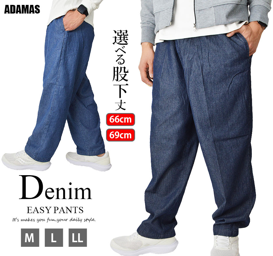 ジーンズ メンズ デニムパンツ 選べる股下66cm/69cm リラックスパンツ イージーパンツ 薄手 綿100% ゆったり 前開きファスナー Gパン 薄い ジーパン ルーズパンツ ウエストゴム デニム ワークパンツ テーパードパンツ ワイドパンツ 綿パンツ ズボン 春 夏 秋