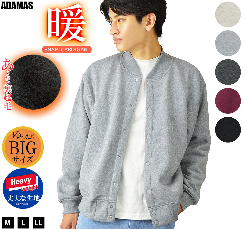 カーディガン メンズ 大きめサイズ 裏起毛 フリース 暖かい ヘビーウェイト スナップボタン カーデガン..