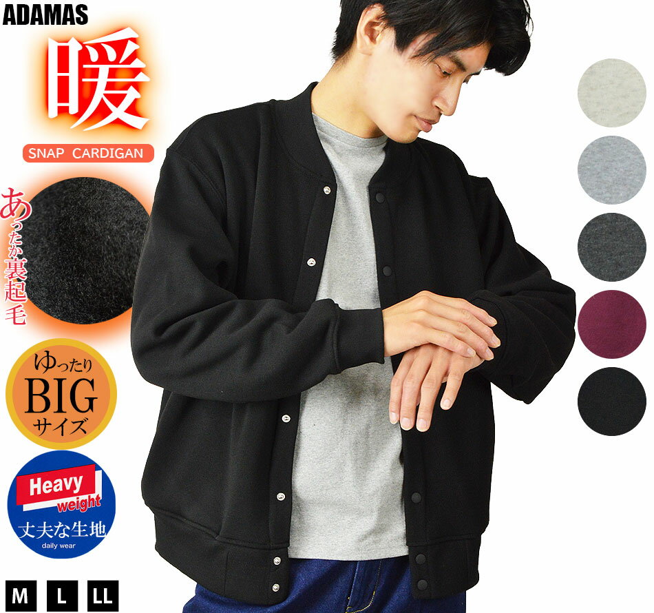 カーディガン メンズ 大きめサイズ 裏起毛 フリース 暖かい ヘビーウェイト スナップボタン カーデガン ゴルフ クルーネックカーデガン ゆったり 保温 防寒 スウェット生地 裏フリース 軽い あたたかい 羽織り 秋 冬 春 秋物 冬物 春物 ゆとり 軽量 スポーツ ライトアウター