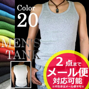 タンクトップ メンズ TANK TOP MEN'S（ベーシックタンクトップ メンズタンクトップ リブ 楽天ランキング入賞)ランニング インナー 下着 ノースリーブ ジム スポーツ メンズタンク 無地 TANKTOP M-XL(LL)人気なのには訳あり メール便可能 …