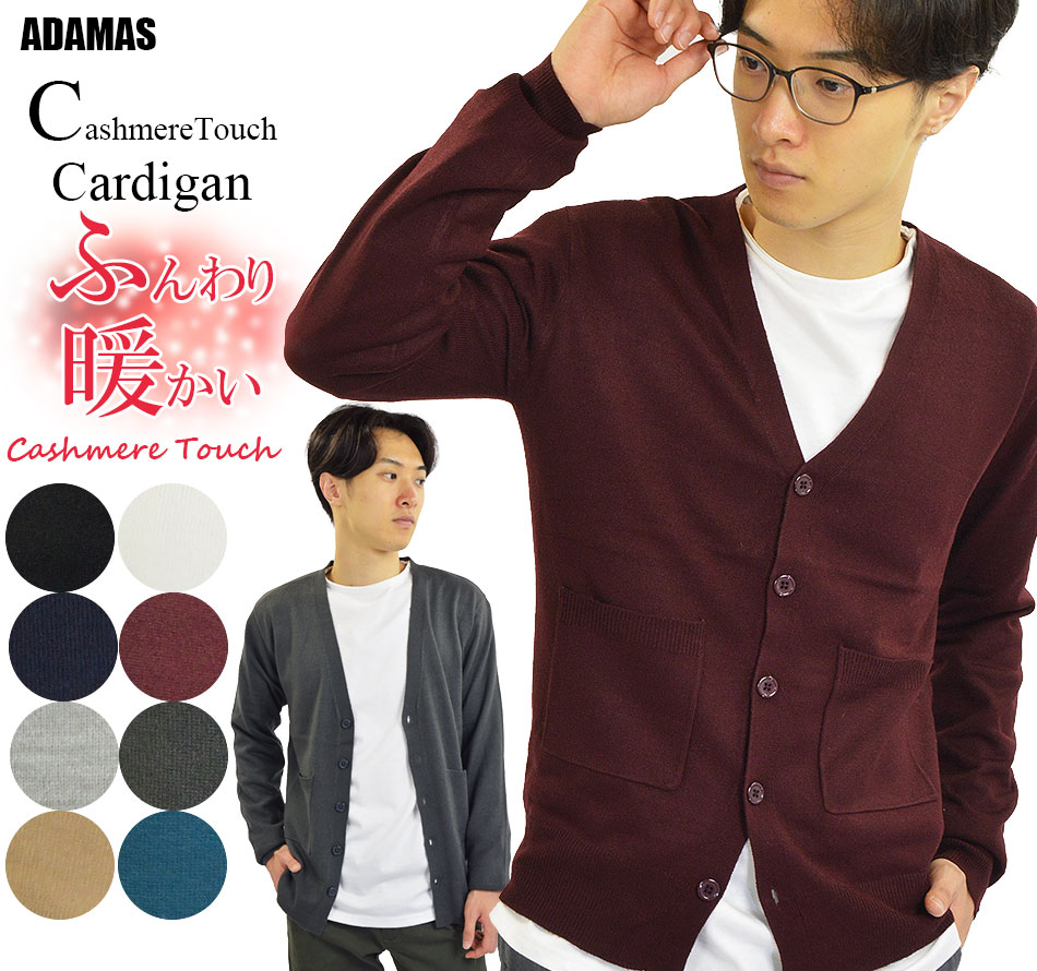 カーディガン メンズ レディース カシミアタッチ ハイゲージニット 薄手 細身 Vネックカーディガン ニ..