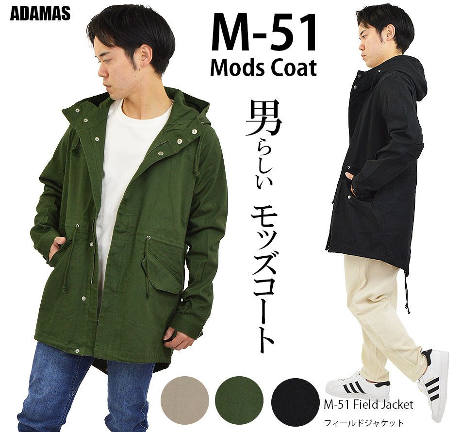 モッズコート M-51ミリ