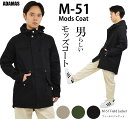 モッズコート M-51ミリタリーコート ミリタリージャケット ロング丈 メンズ フィールドジャケット ロングジャケット 綿 ストレッチ 生地 春 秋 スプリング...
