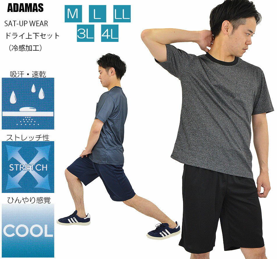 【在庫処分価格】上下セット メンズ 大きいサイズ 3L 4L 半袖Tシャツ＋ハーフパンツ セットアップ 夏用 トレーニングウェア ひんやり 冷感 吸汗 速乾 ストレッチ ドライ ジャージ上下 ルームウェア 部屋着 運動着 軽量 無地 春 夏 秋 スポーツ アウトドア 送料無料