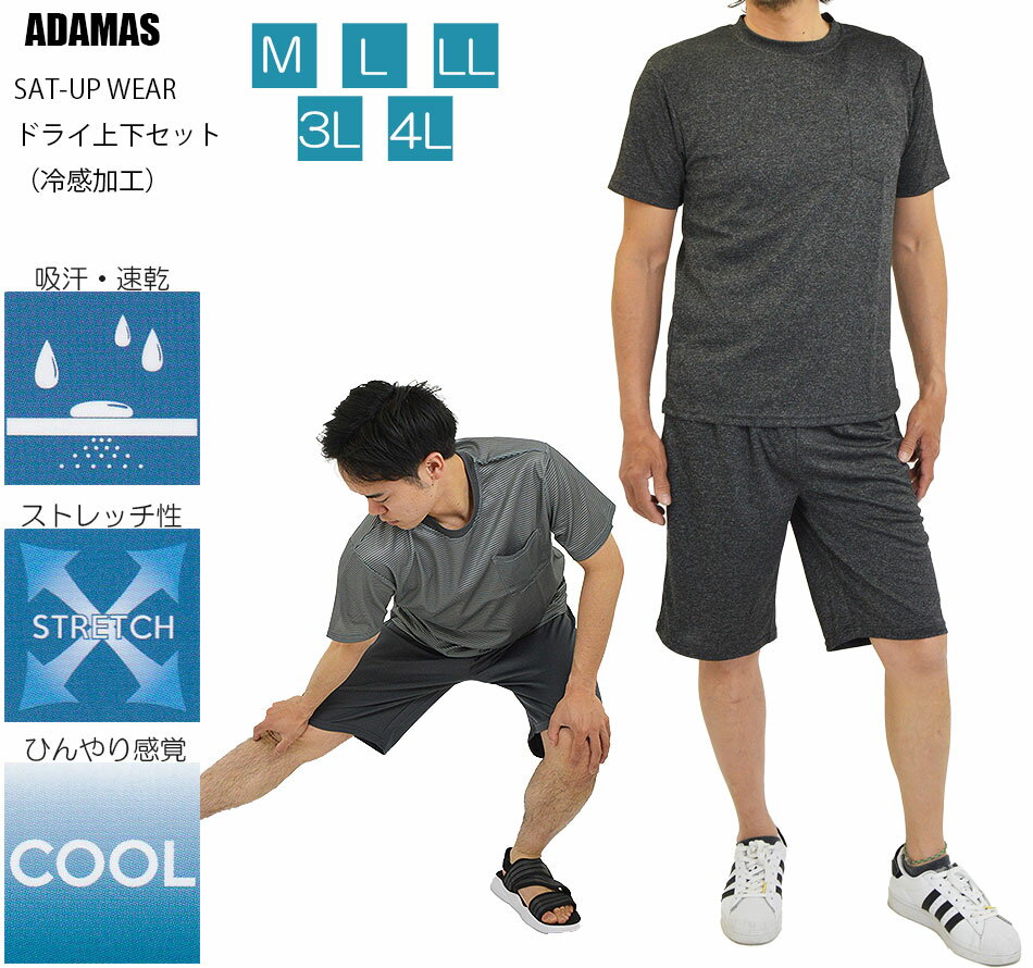 上下セット ジャージ メンズ セットアップ 冷感加工 大きいサイズ 3L 4L 半袖Tシャツ＋ハーフパンツ セットアップ 夏用 トレーニングウェア ひんやり 冷感 吸汗 速乾 ストレッチ ドライ ジャージ上下 インナーシャツ インナーウェア 部屋着 運動着 軽量 春 夏 秋