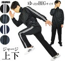 ジャージ 上下 セットアップ メンズ ゆったり BIGシルエット 2本ライン入り 運動服 トラックスーツ リラックスウェア イージーウェア スポーツウェア トレ...
