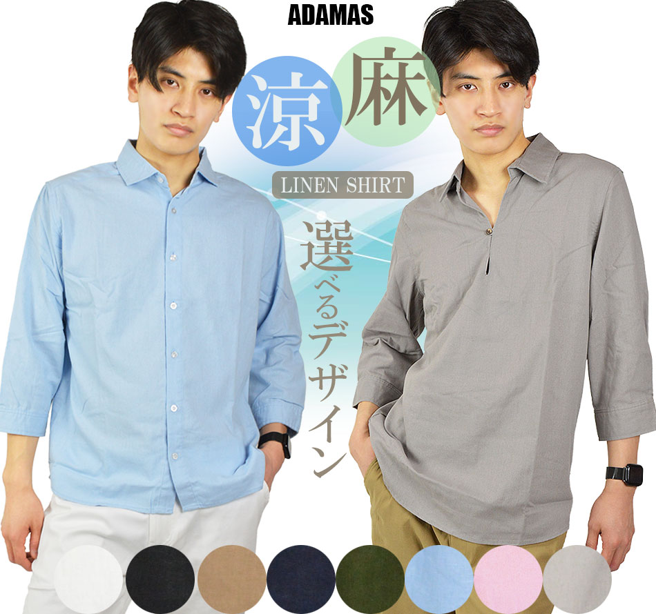 【週末限定!2枚で10%OFFクーポン】麻シャツ 七分袖シャツ メンズ リネンシャツ メンズシャツ 綿麻 春夏 袖丈短め 涼しい 柔らかい 生地 麻 レーヨン ボタンシャツ カプリシャツ 夏服 冷感 7分袖 きれいめ 春 夏 秋 軽量 春シャツ 夏シャツ 無地シャツ 黒シャツ 白シャツ