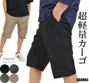 カーゴパンツ メンズ 短パン 膝丈 カーゴショーツ ハーフパンツ ショートパンツ 半ズボン ミリタリーパンツ ダンス 作業ズボン 軽量 軽い ウエストゴム ズボン 夏用 夏 服 春服 春物 秋服 秋物 薄手 ワークパンツ 通気性 速乾 ゆったり ベージュ カーキ 黒 無地