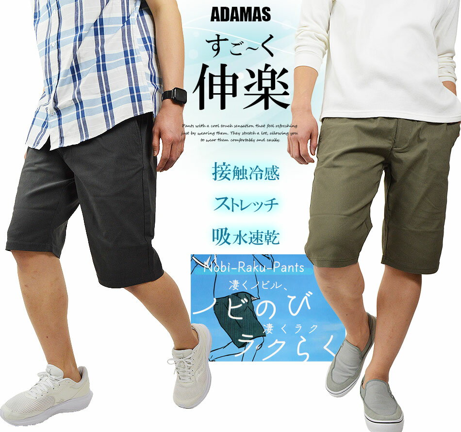 乐天商城 - ハーフパンツ メンズ 接触冷感 ショートパンツ 短パン ストレッチ UVカット 吸水速乾 膝丈 膝下 イージーパンツ ショート丈 ウエストゴム 楽ちん ワークパンツ リラックスパンツ 涼しい 夏 海 春 秋 無地 黒 ベージュ ゴルフ スポーツ アウトドア 前開き有り(ファスナー)